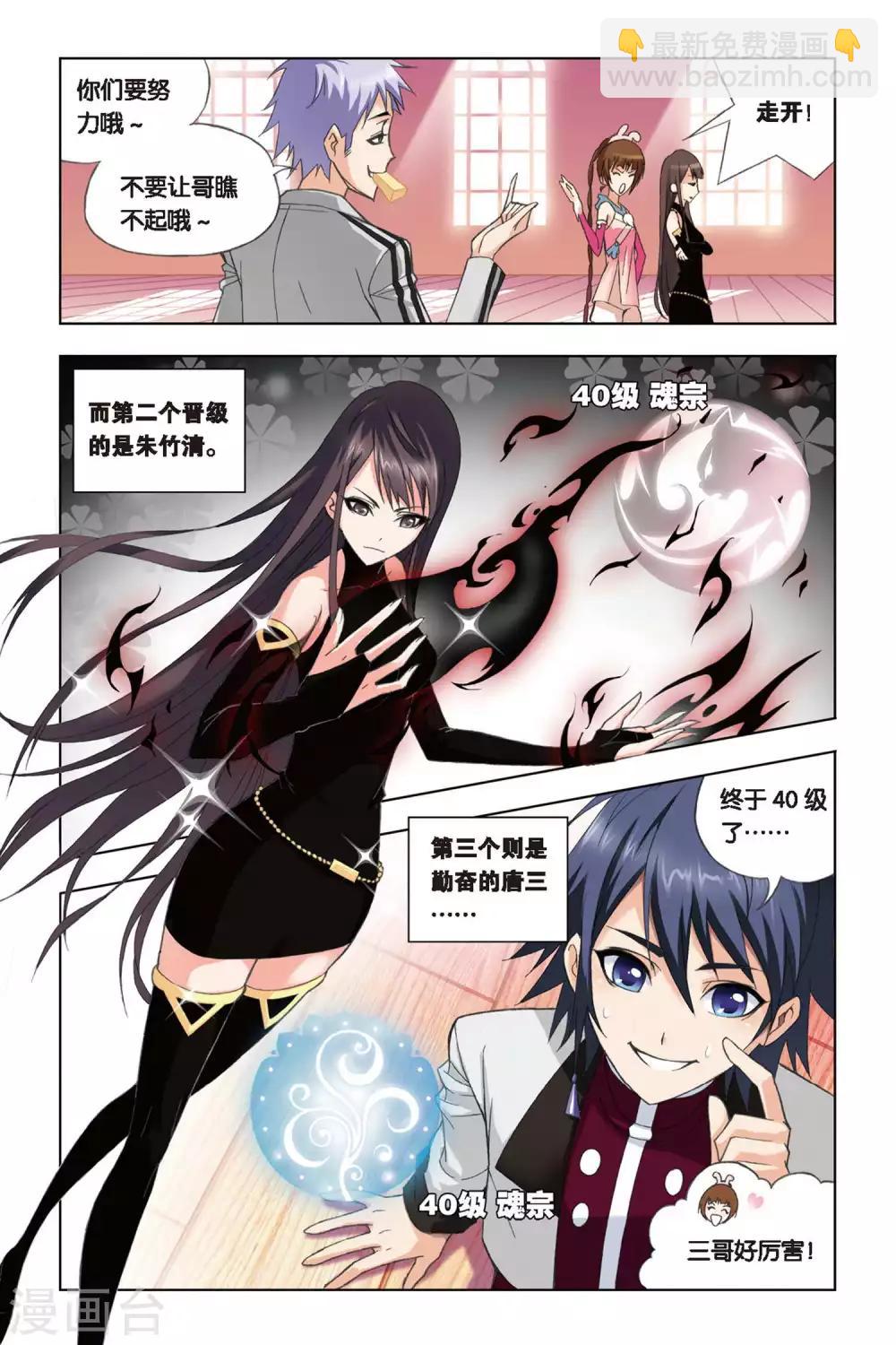 🍼斗罗大陆 第232话 哥，替我梳头(上) 第6页