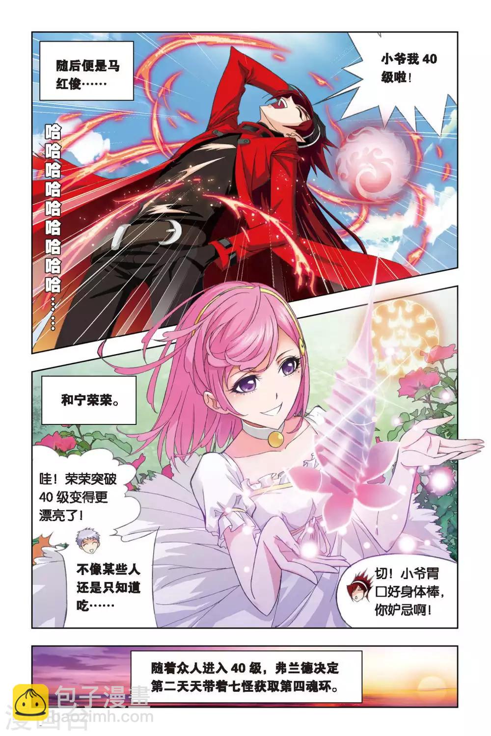 🍼斗罗大陆 第232话 哥，替我梳头(上) 第7页
