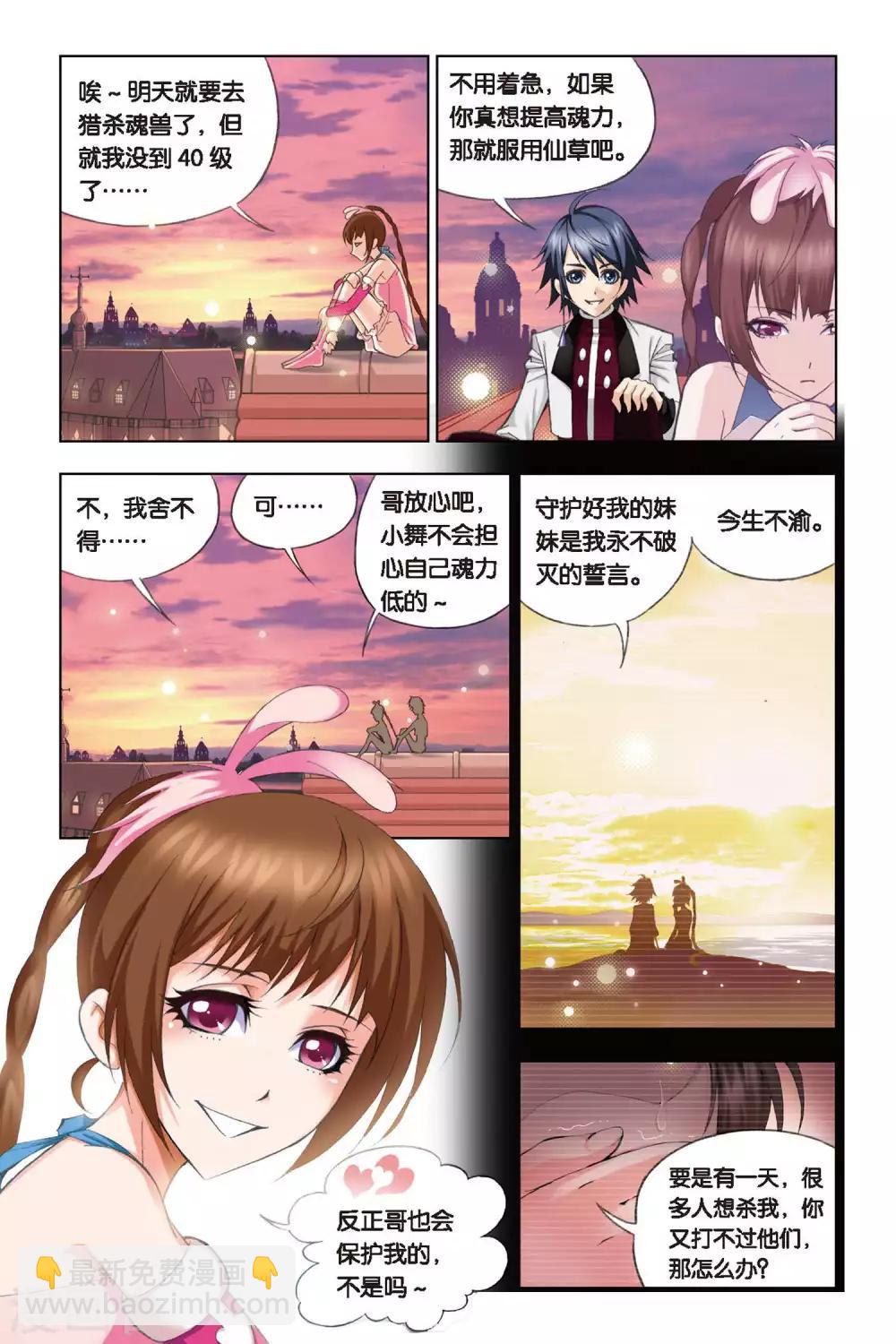 🍼斗罗大陆 第232话 哥，替我梳头(上) 第8页