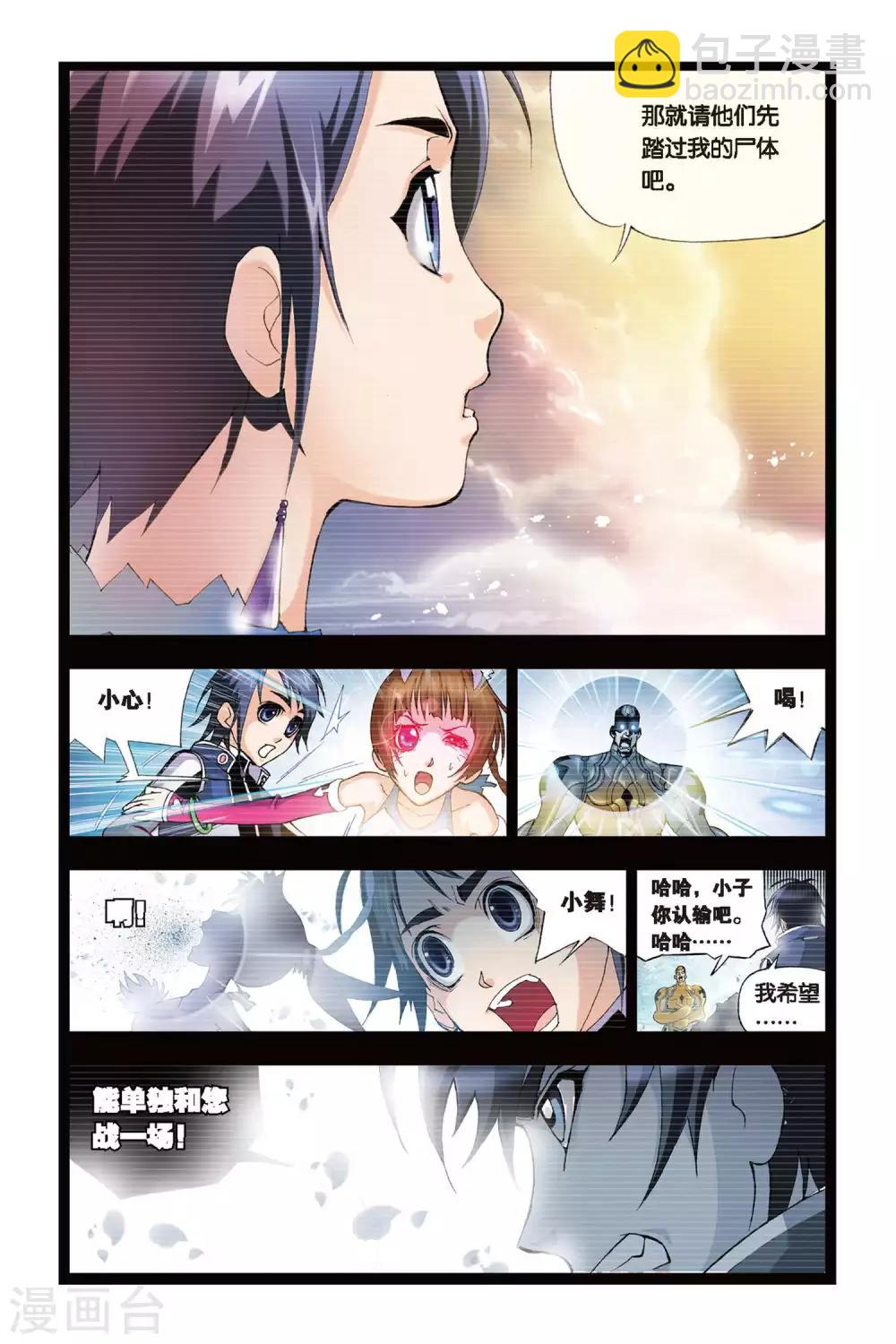 🍼斗罗大陆 第232话 哥，替我梳头(上) 第9页