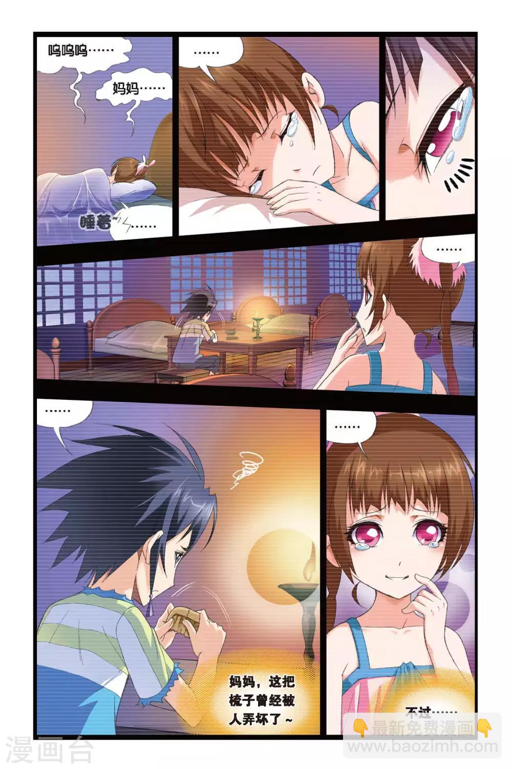🍼斗罗大陆 第234话 哥，替我梳头(下) 第4页