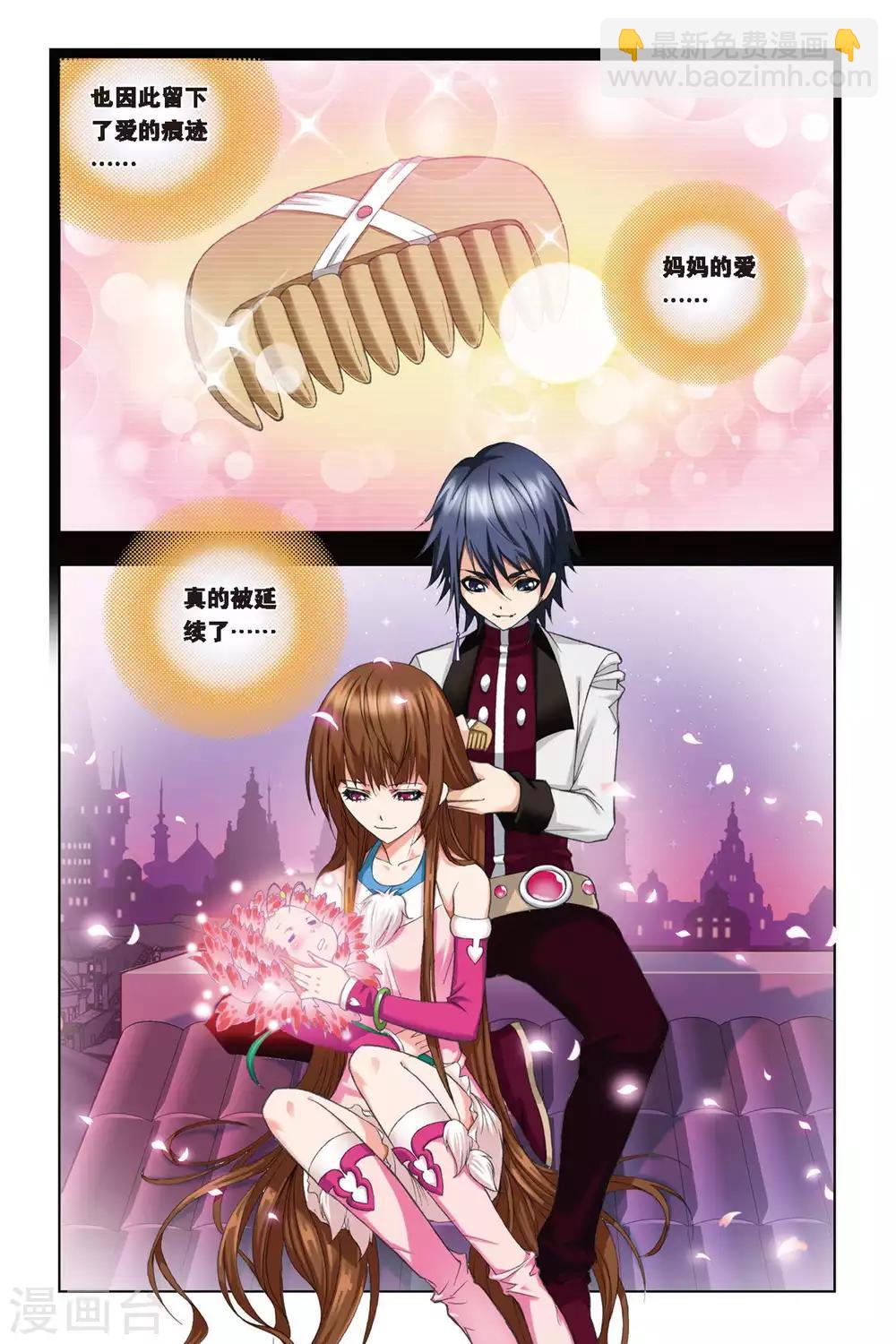 🍼斗罗大陆 第234话 哥，替我梳头(下) 第5页