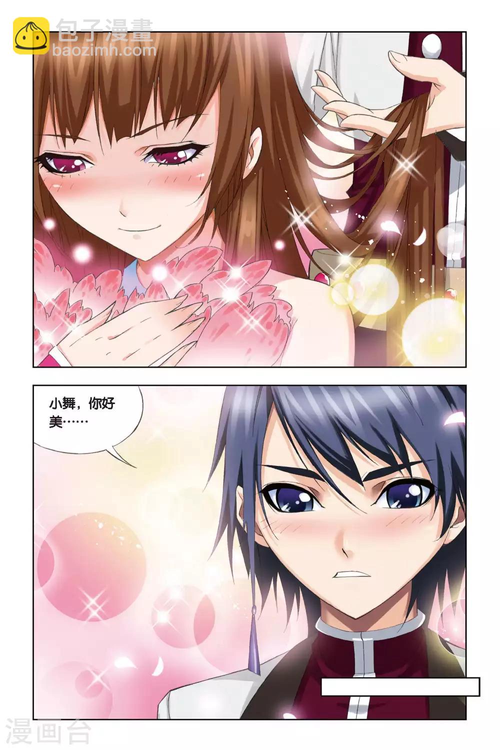 🍼斗罗大陆 第234话 哥，替我梳头(下) 第6页