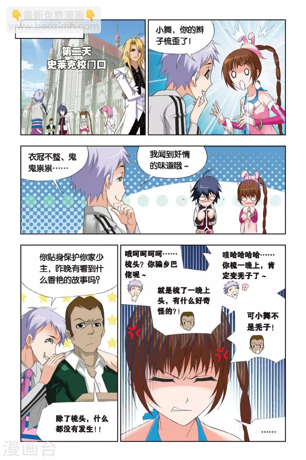 🍼斗罗大陆 第234话 哥，替我梳头(下) 第7页