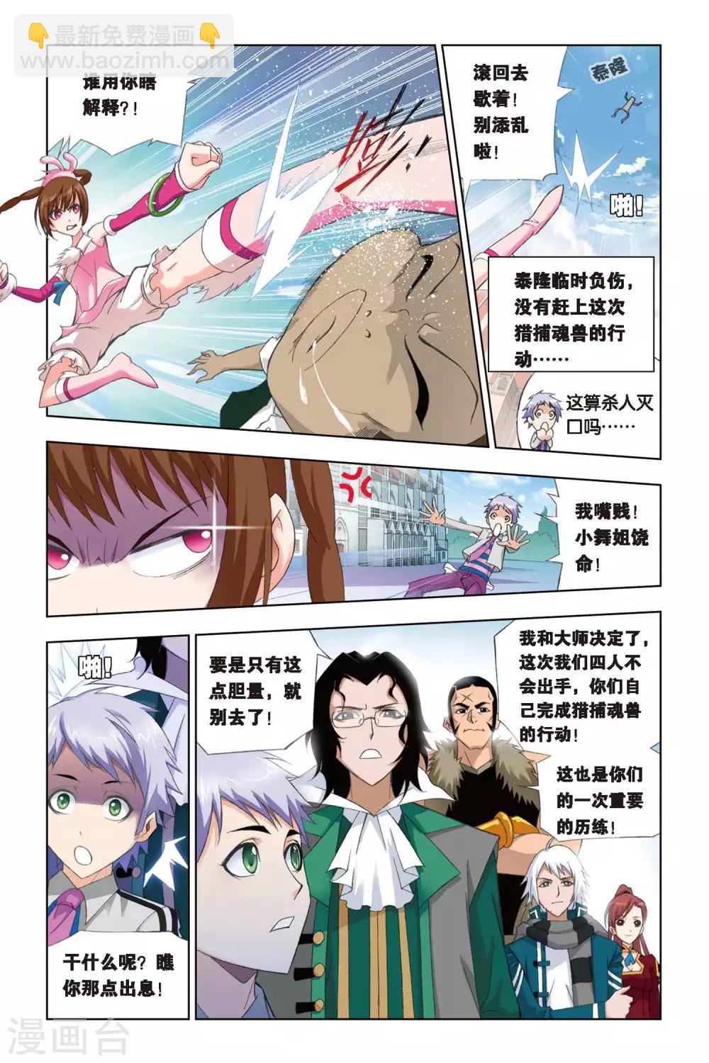 🍼斗罗大陆 第234话 哥，替我梳头(下) 第8页