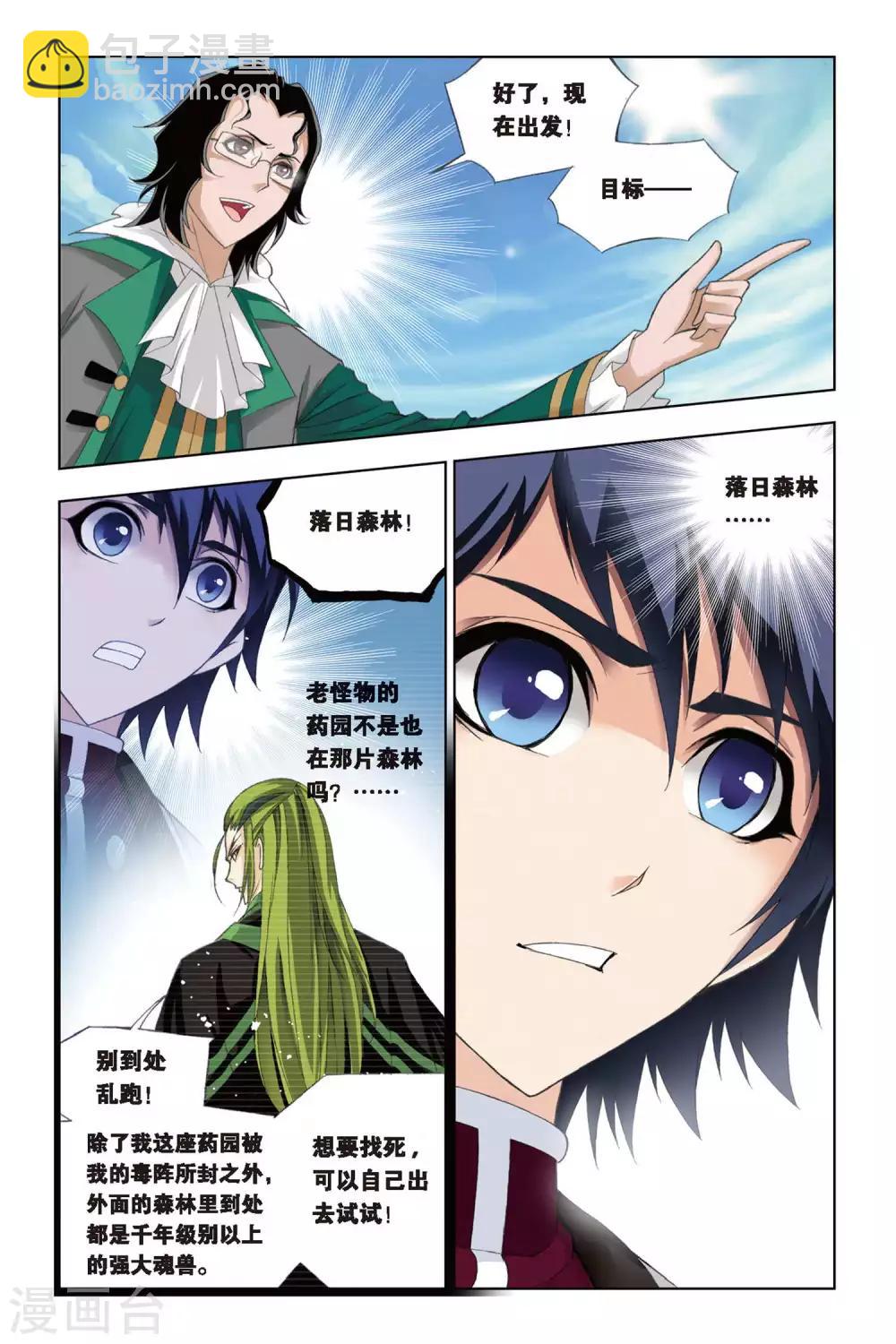 🍼斗罗大陆 第234话 哥，替我梳头(下) 第9页