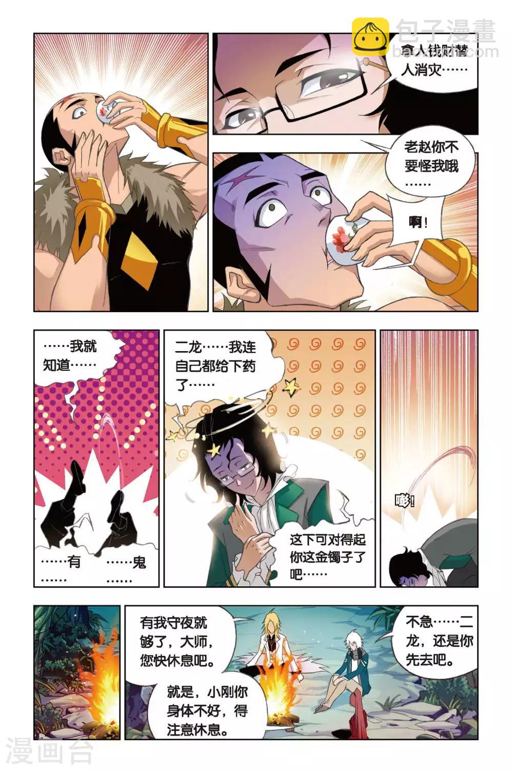 🍼斗罗大陆 第236话 大地之王(中) 第2页