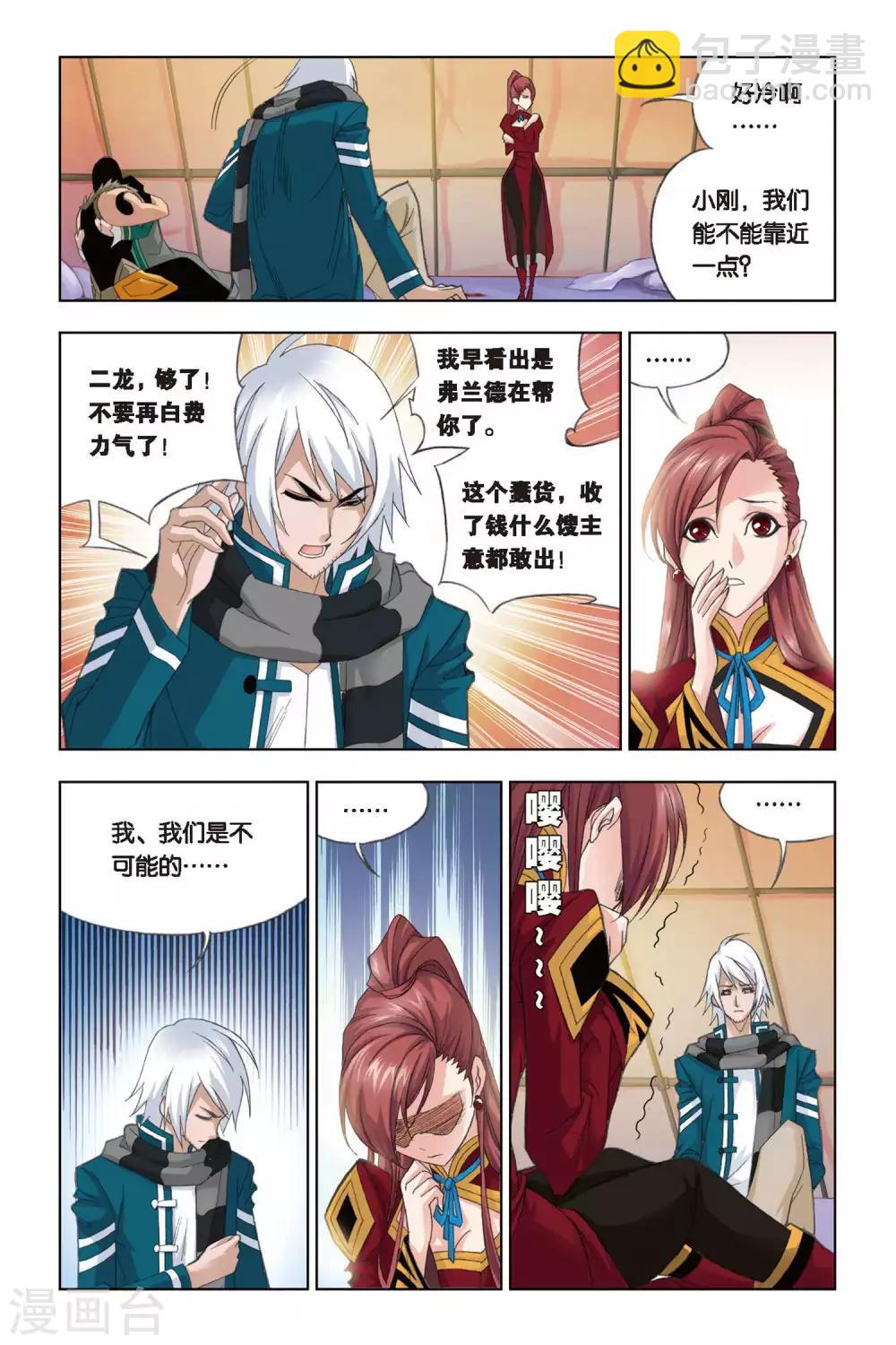 🍼斗罗大陆 第236话 大地之王(中) 第4页