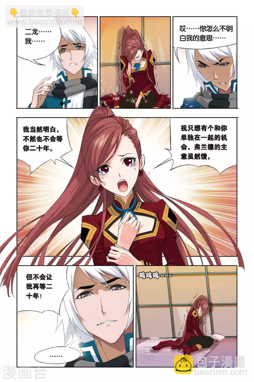 🍼斗罗大陆 第236话 大地之王(中) 第5页