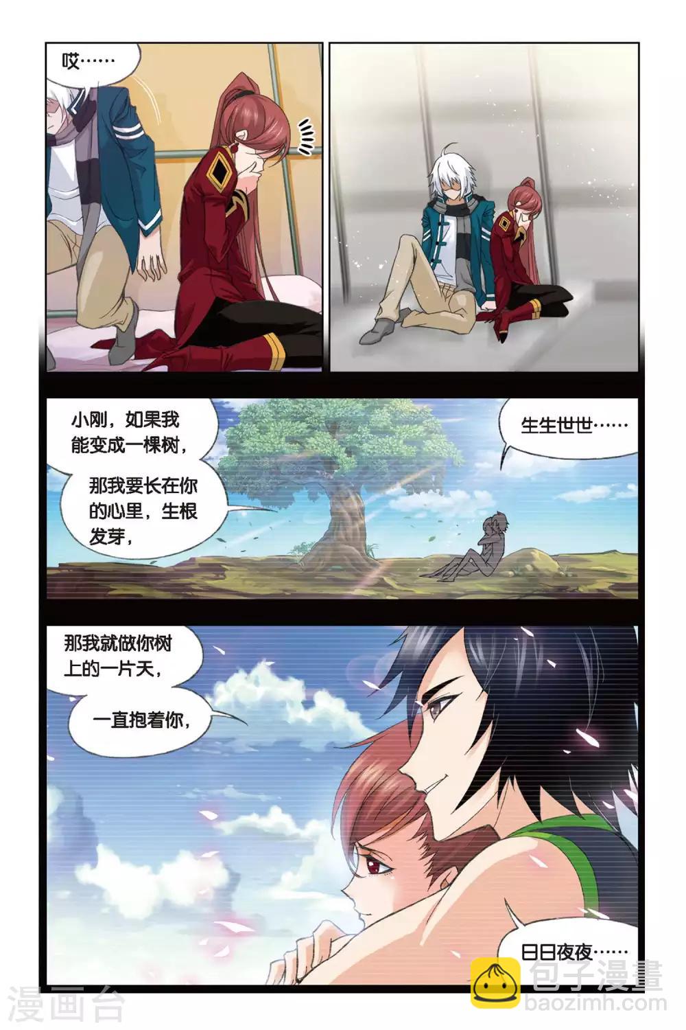 🍼斗罗大陆 第236话 大地之王(中) 第6页