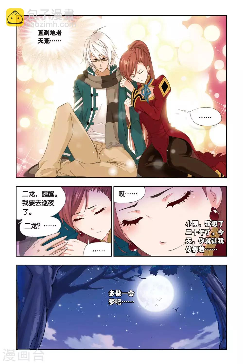 🍼斗罗大陆 第236话 大地之王(中) 第7页