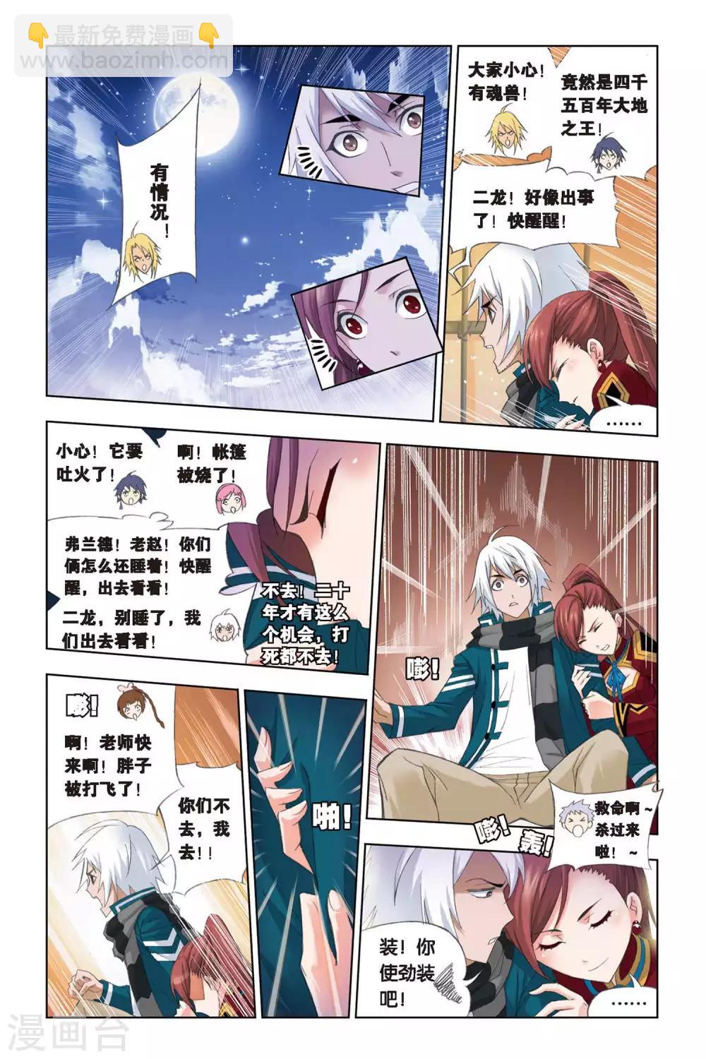 🍼斗罗大陆 第236话 大地之王(中) 第8页