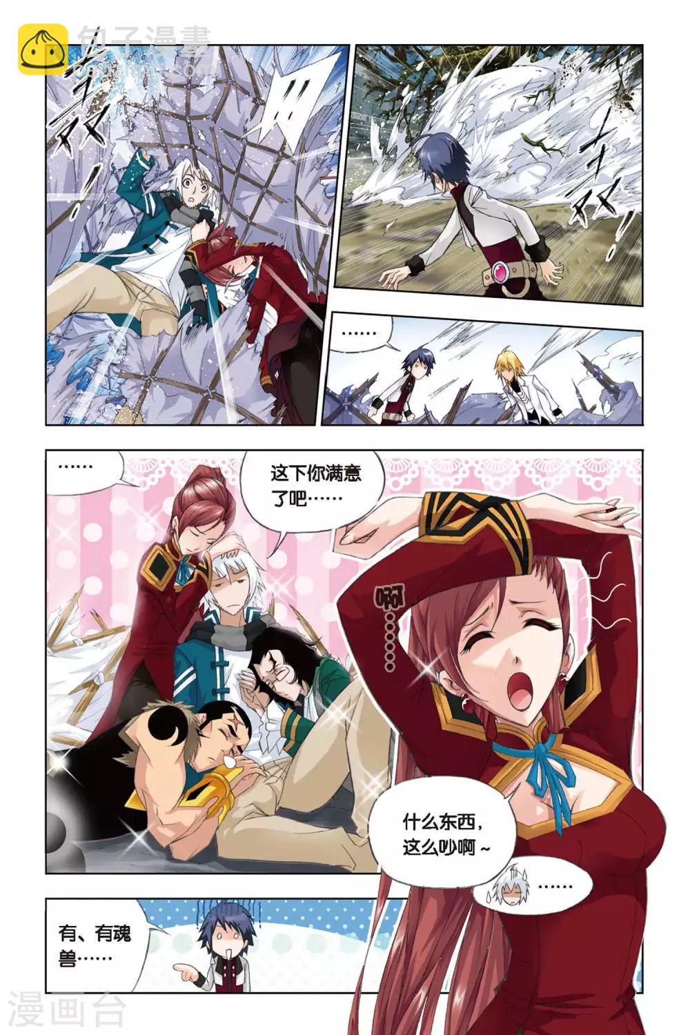 🍼斗罗大陆 第236话 大地之王(中) 第9页