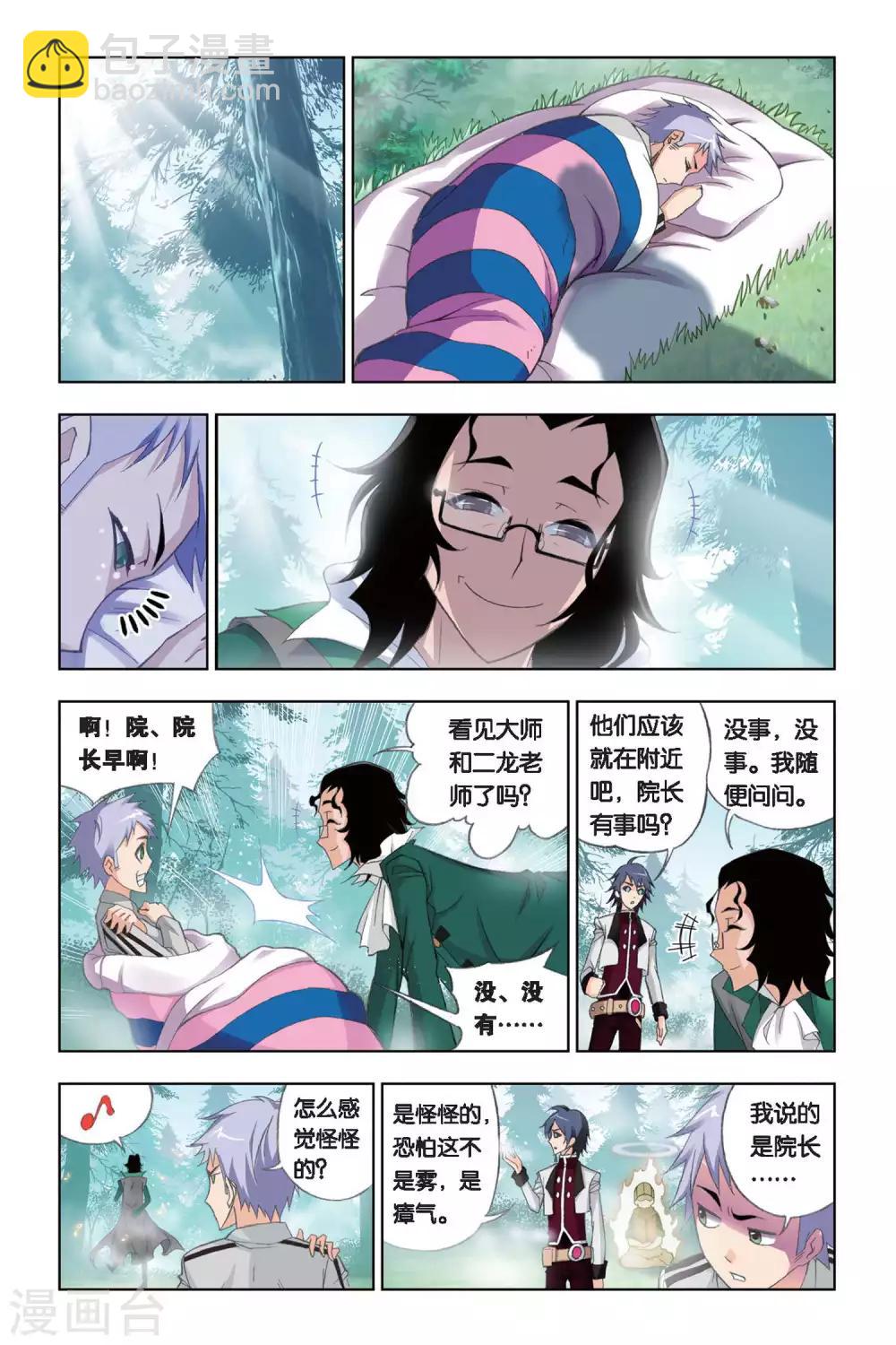 🍼斗罗大陆 第238话 粉红女郎(上) 第2页
