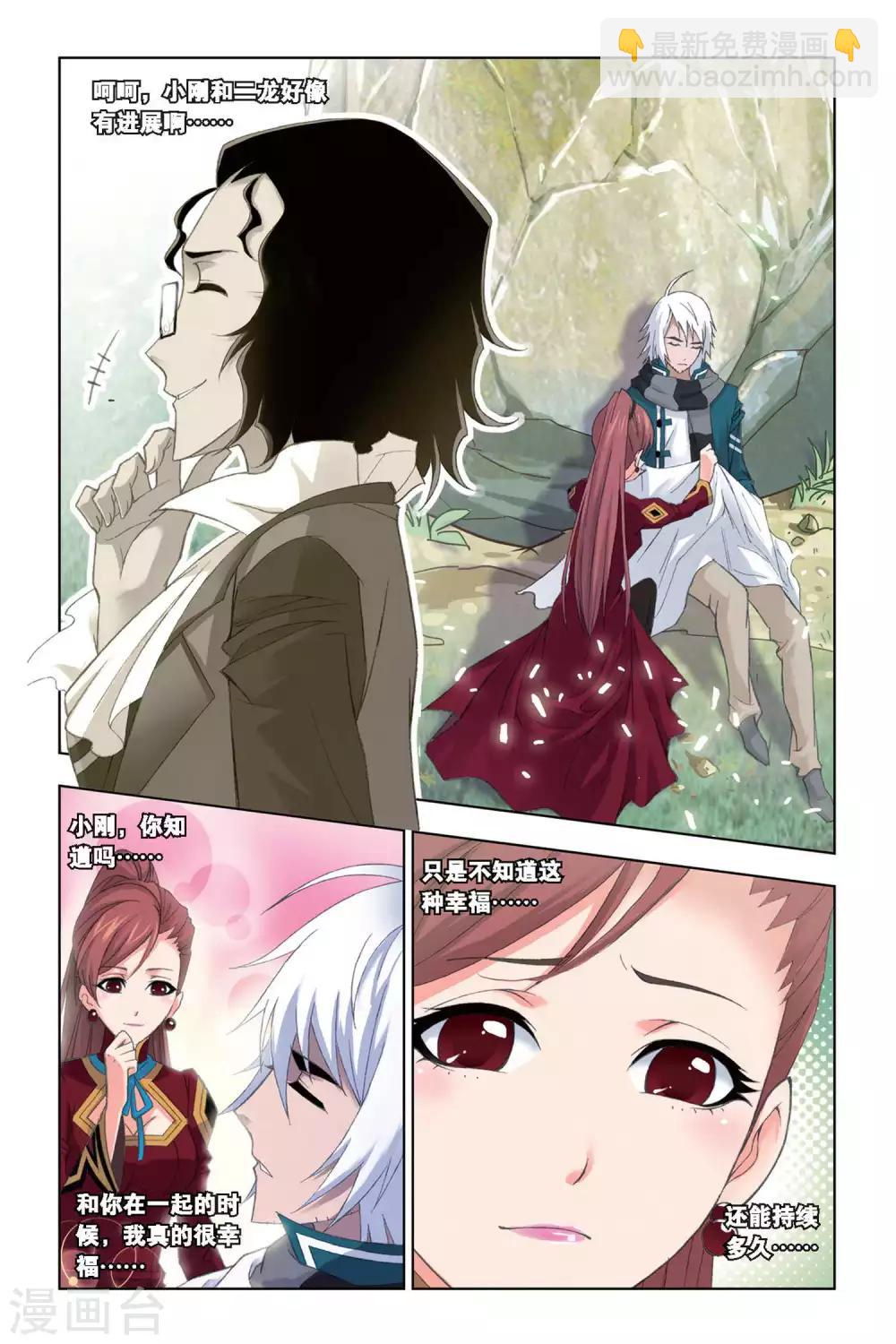 🍼斗罗大陆 第238话 粉红女郎(上) 第3页