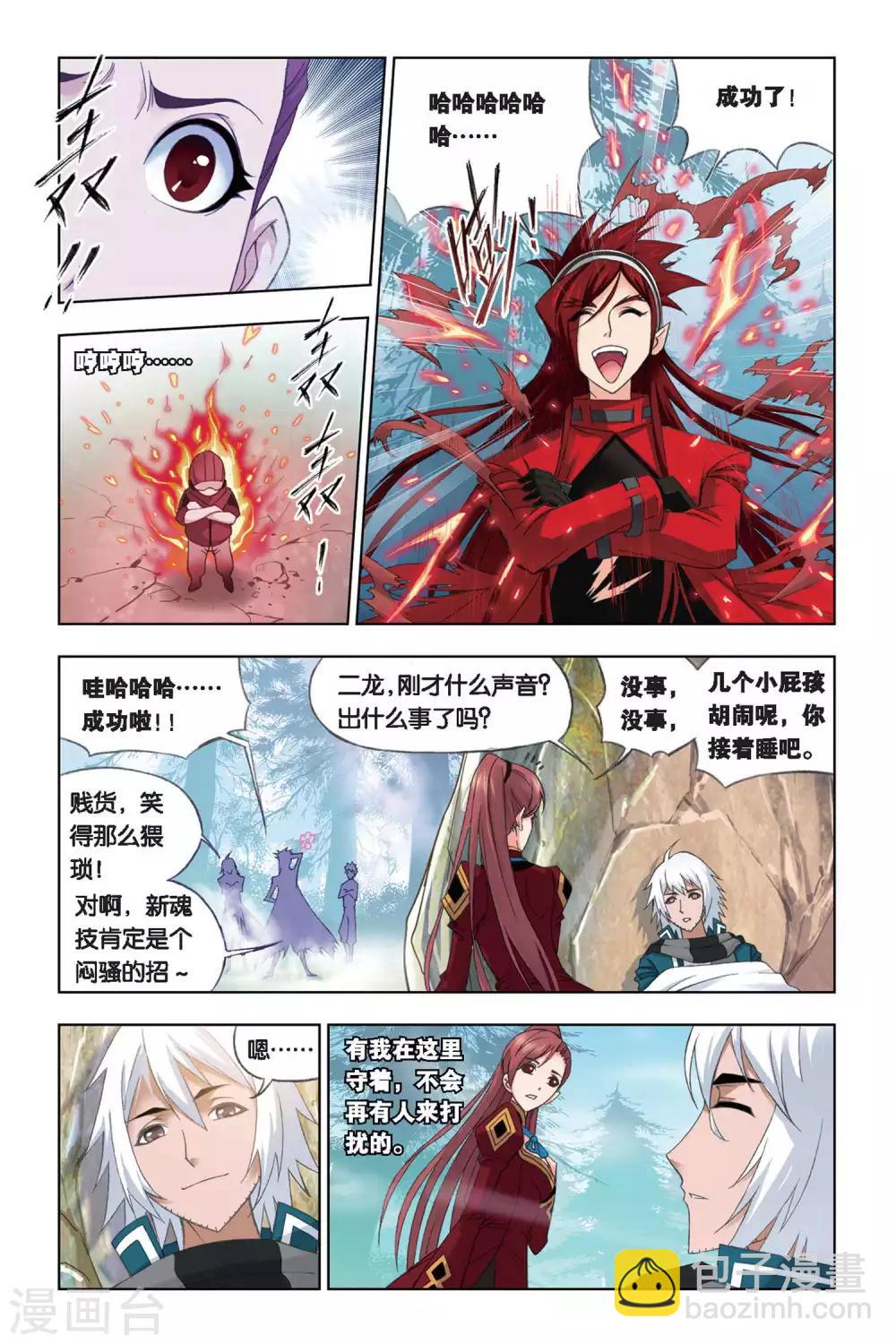 🍼斗罗大陆 第238话 粉红女郎(上) 第4页