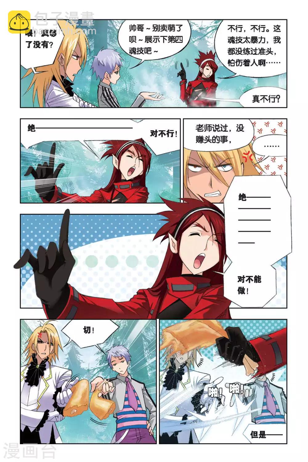 🍼斗罗大陆 第238话 粉红女郎(上) 第5页