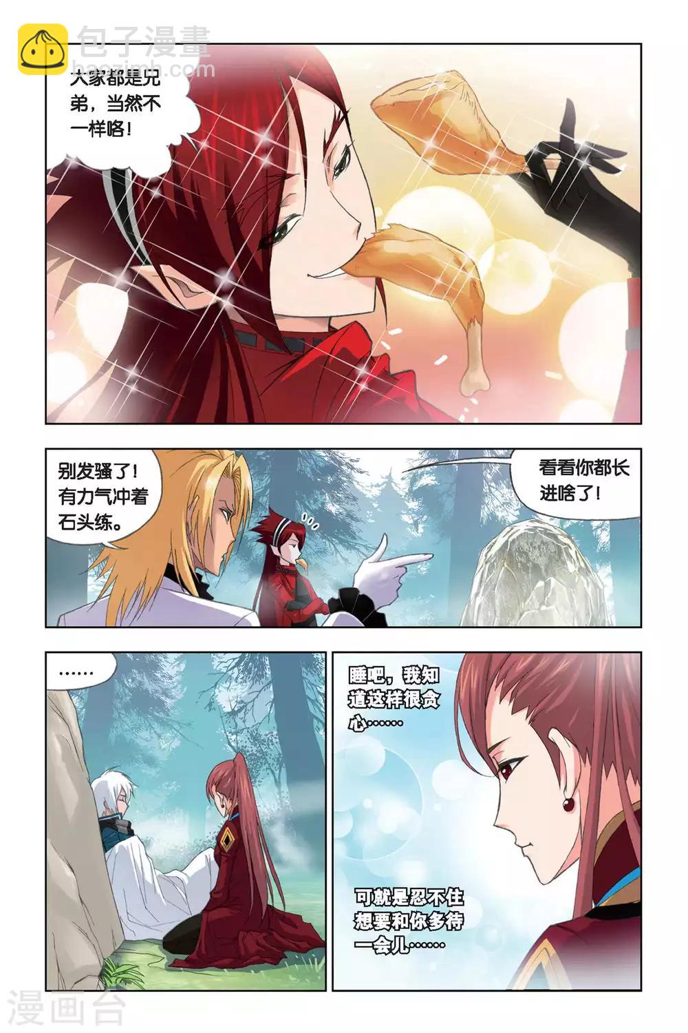 🍼斗罗大陆 第238话 粉红女郎(上) 第6页