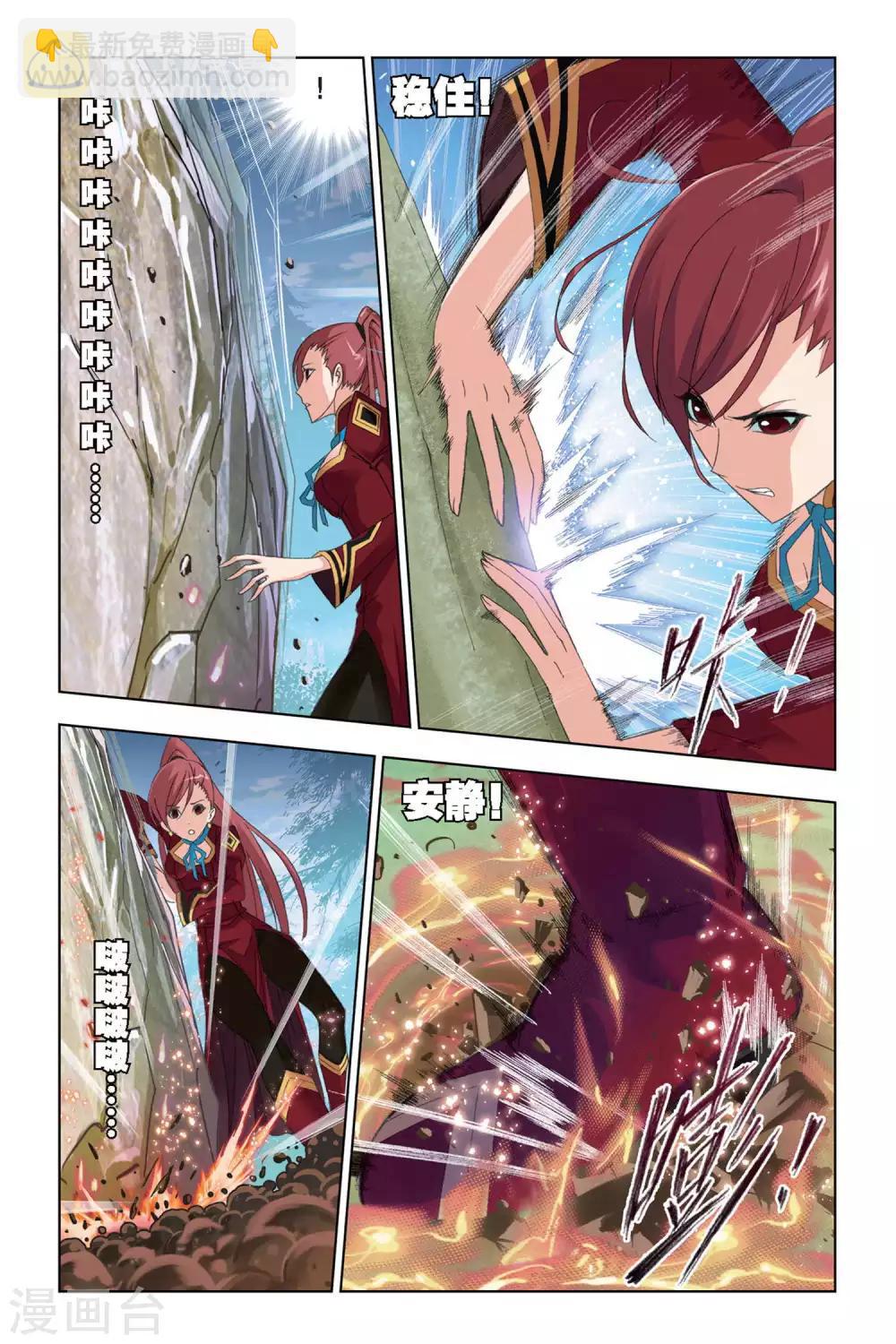 🍼斗罗大陆 第238话 粉红女郎(上) 第8页