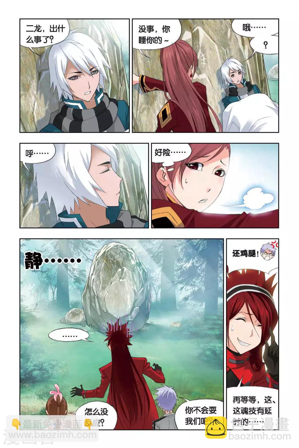 🍼斗罗大陆 第238话 粉红女郎(上) 第9页