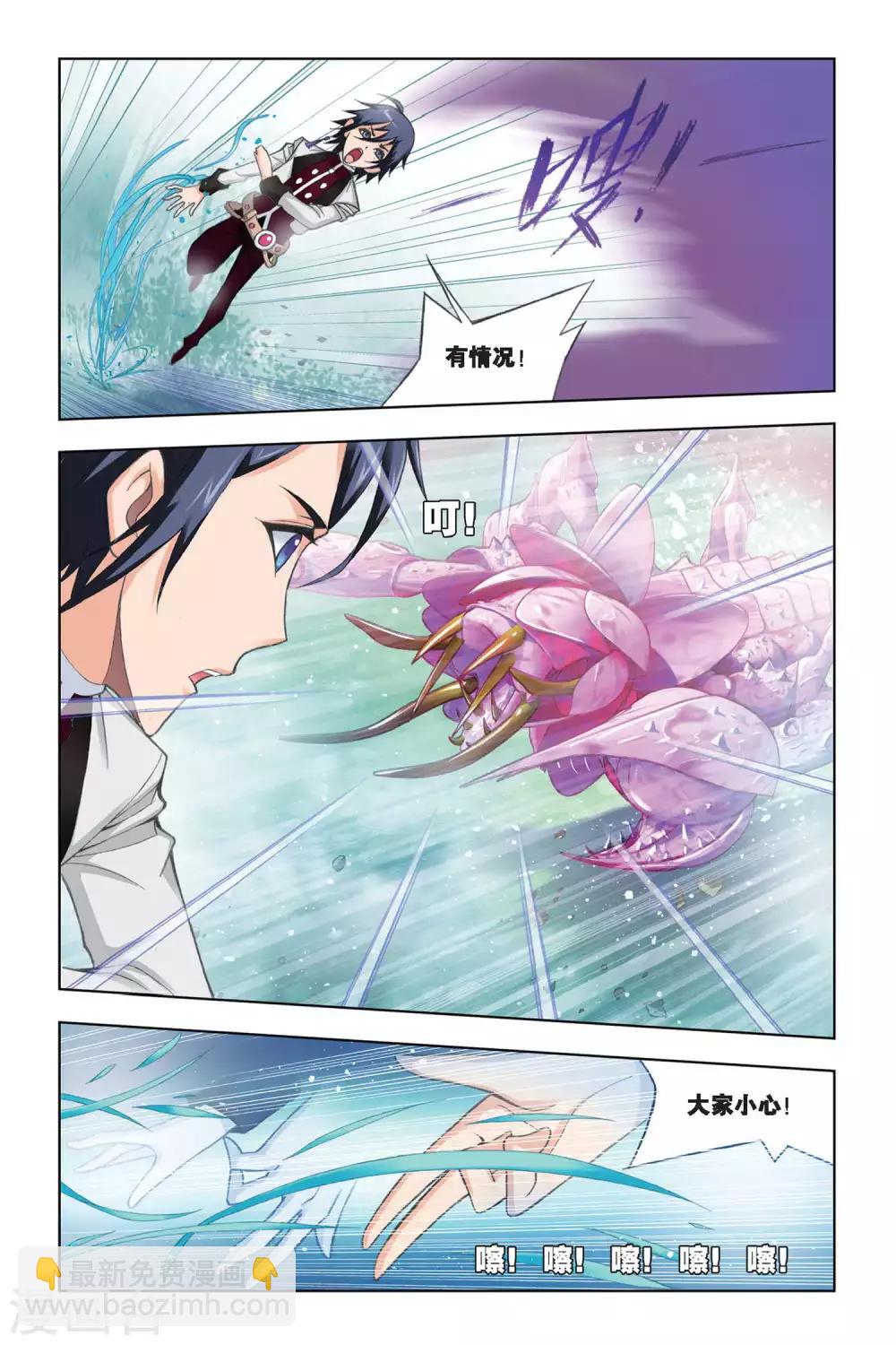 🍼斗罗大陆 第240话 粉红女郎(下) 第3页
