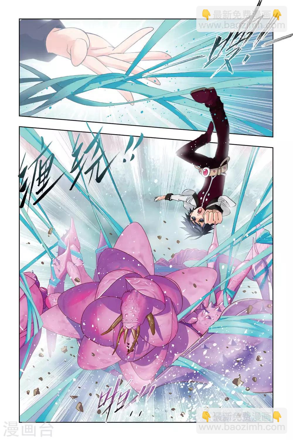🍼斗罗大陆 第240话 粉红女郎(下) 第4页