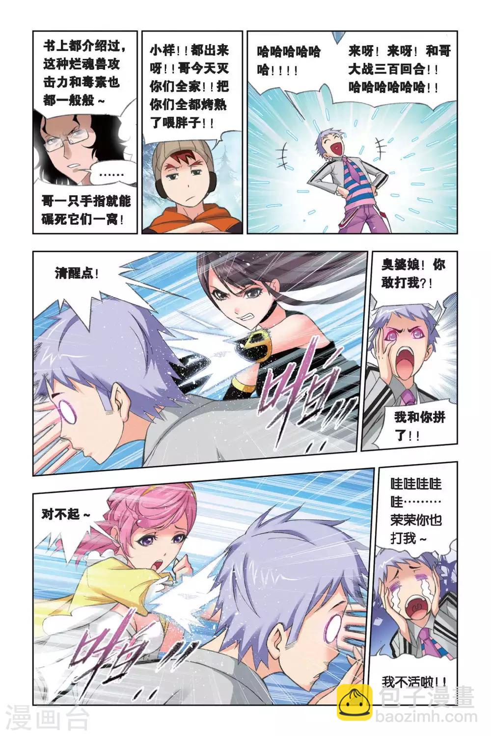 🍼斗罗大陆 第240话 粉红女郎(下) 第6页