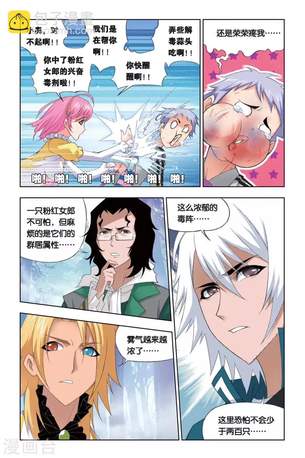 🍼斗罗大陆 第240话 粉红女郎(下) 第7页