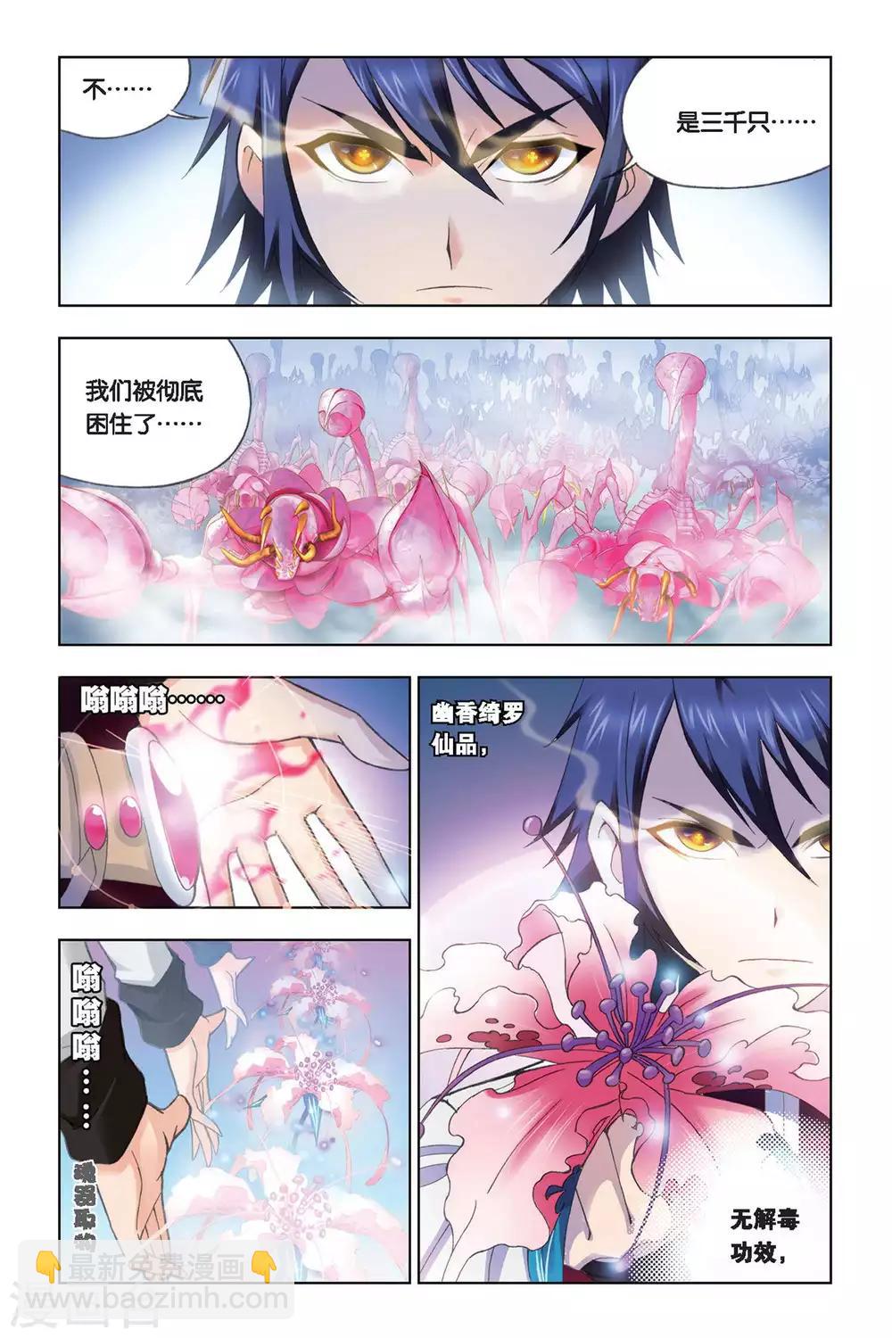 🍼斗罗大陆 第240话 粉红女郎(下) 第8页