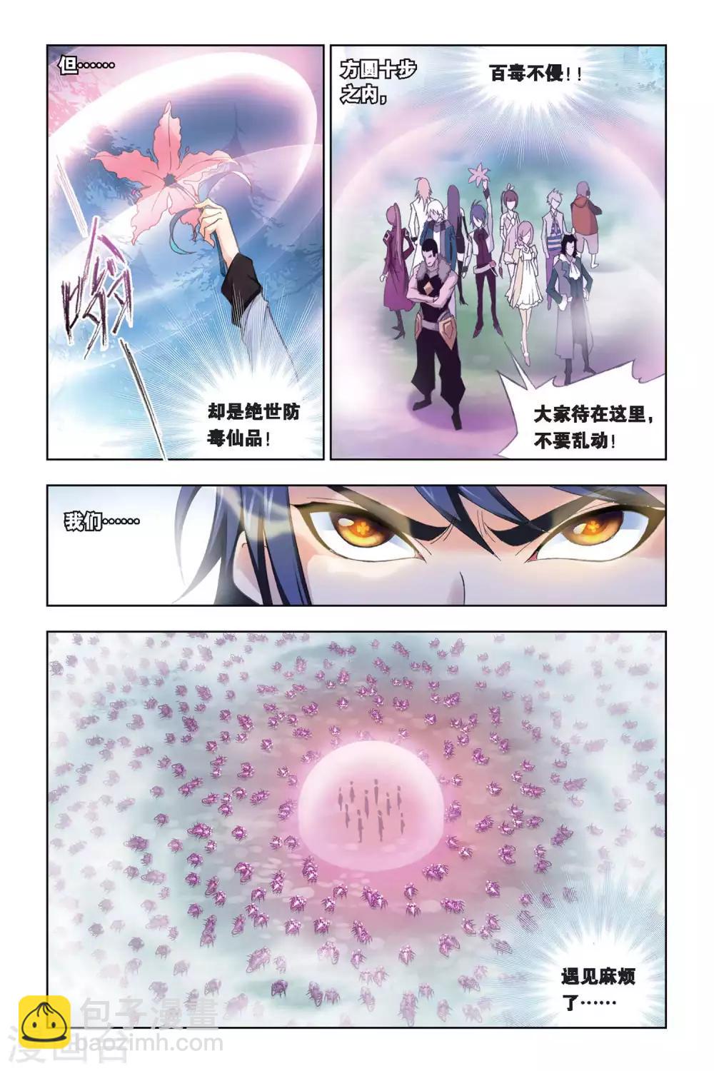 🍼斗罗大陆 第240话 粉红女郎(下) 第9页