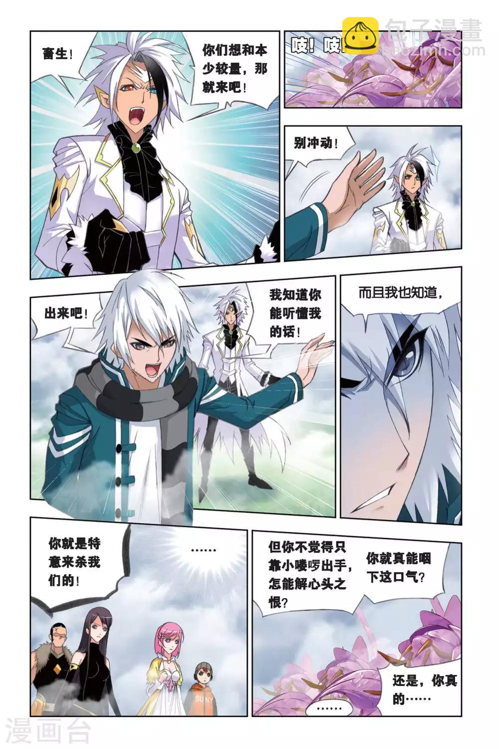 🍼斗罗大陆 第242话 凤凰啸天击(中) 第2页