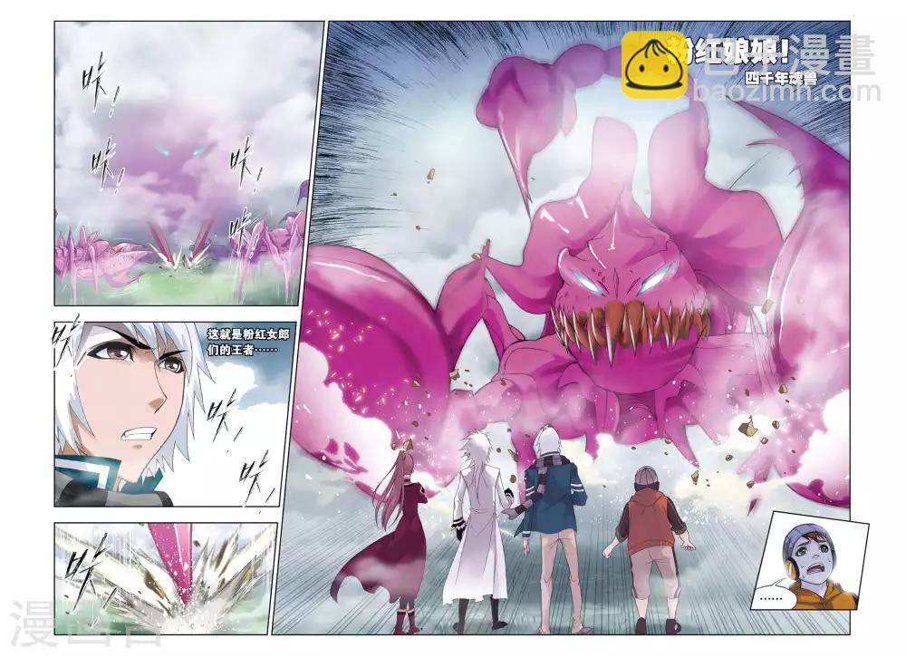 🍼斗罗大陆 第242话 凤凰啸天击(中) 第4页