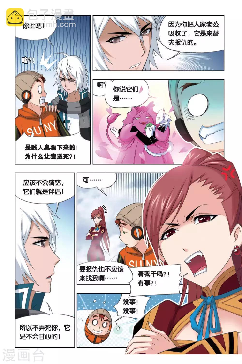 🍼斗罗大陆 第242话 凤凰啸天击(中) 第5页