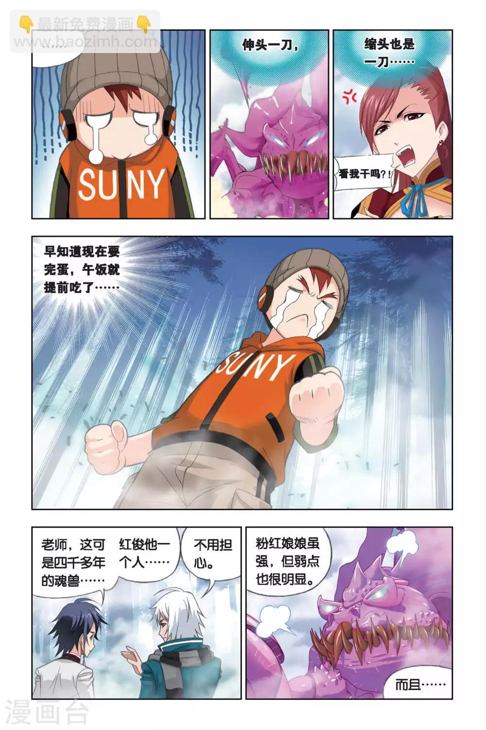 🍼斗罗大陆 第242话 凤凰啸天击(中) 第6页