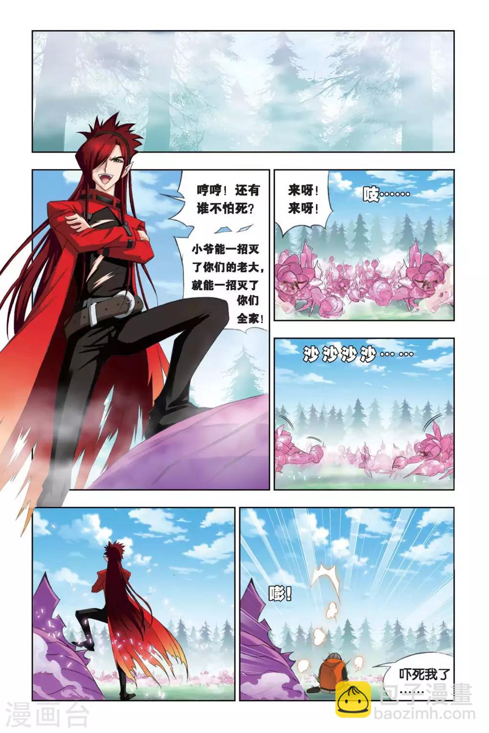 🍼斗罗大陆 第244话 幽香引魂兽1(上) 第2页