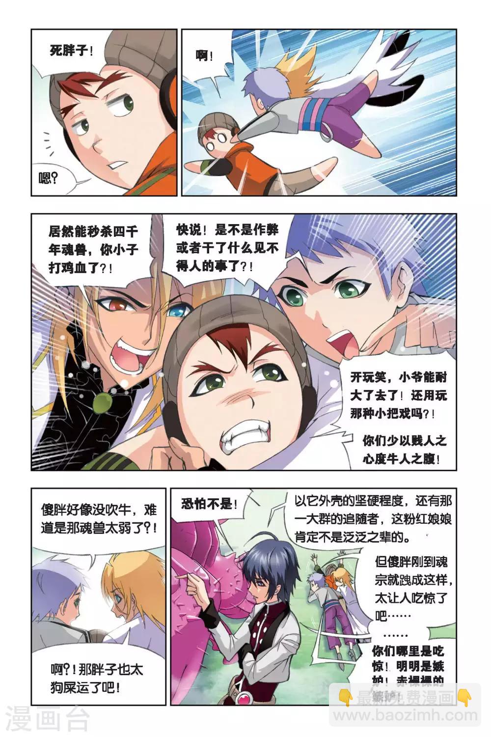 🍼斗罗大陆 第244话 幽香引魂兽1(上) 第3页