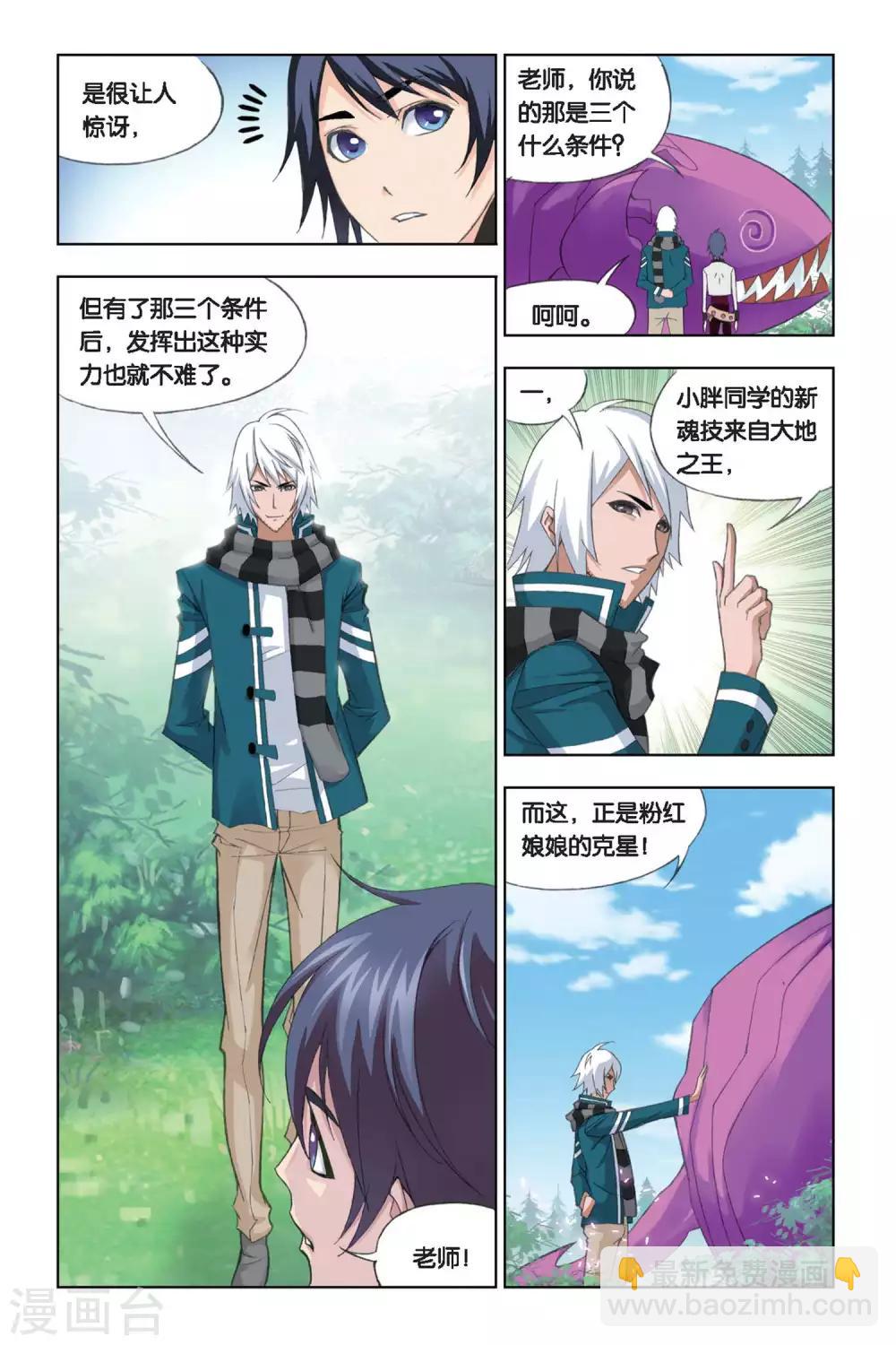 🍼斗罗大陆 第244话 幽香引魂兽1(上) 第4页