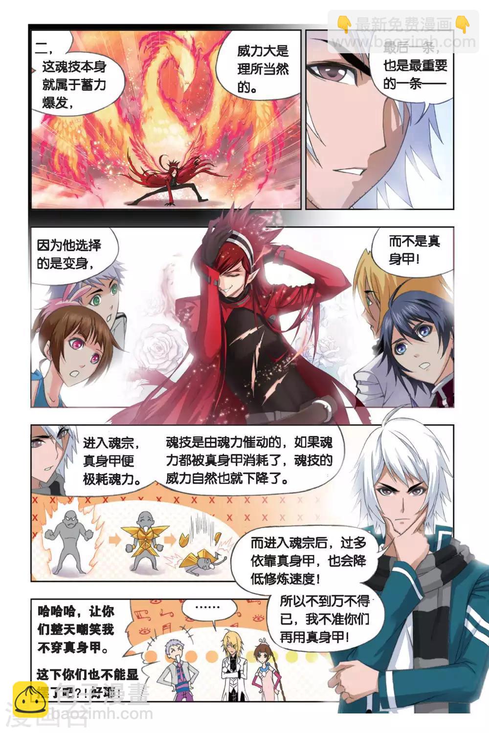 🍼斗罗大陆 第244话 幽香引魂兽1(上) 第5页
