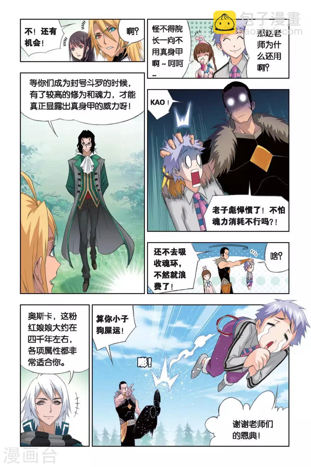🍼斗罗大陆 第244话 幽香引魂兽1(上) 第6页