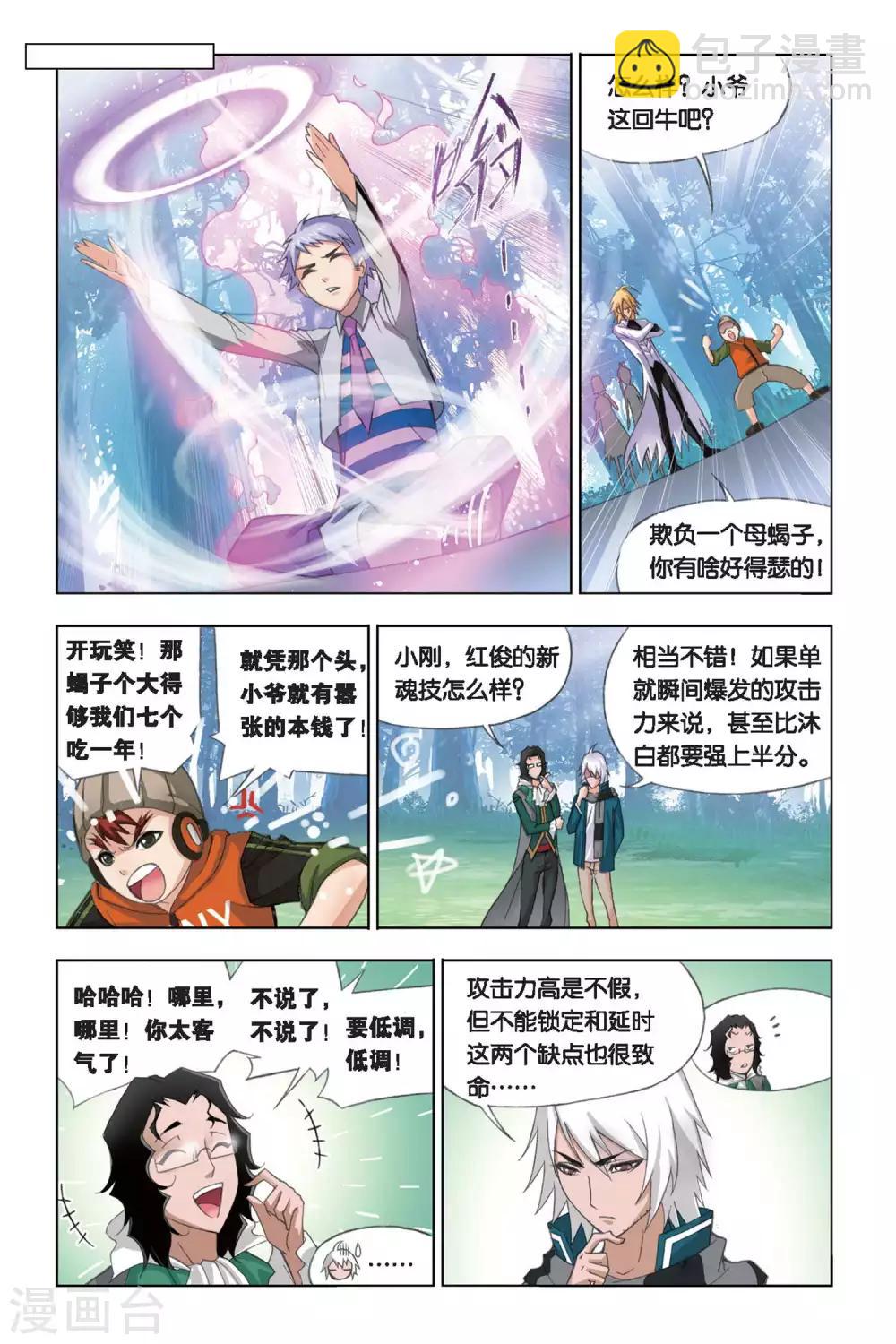 🍼斗罗大陆 第244话 幽香引魂兽1(上) 第7页