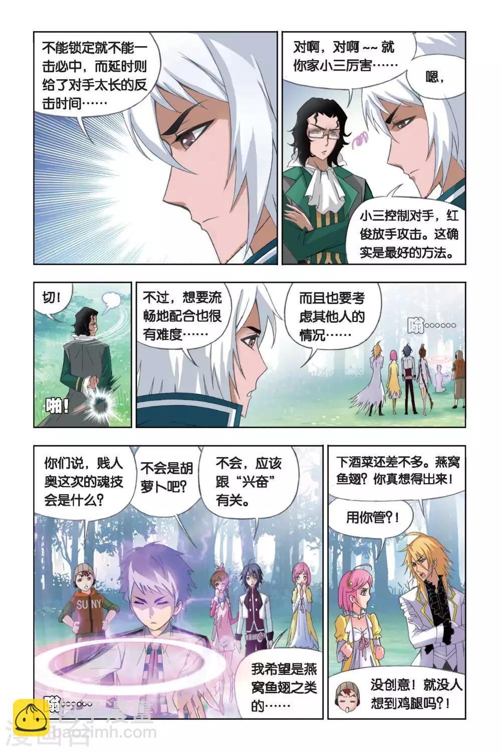🍼斗罗大陆 第244话 幽香引魂兽1(上) 第8页