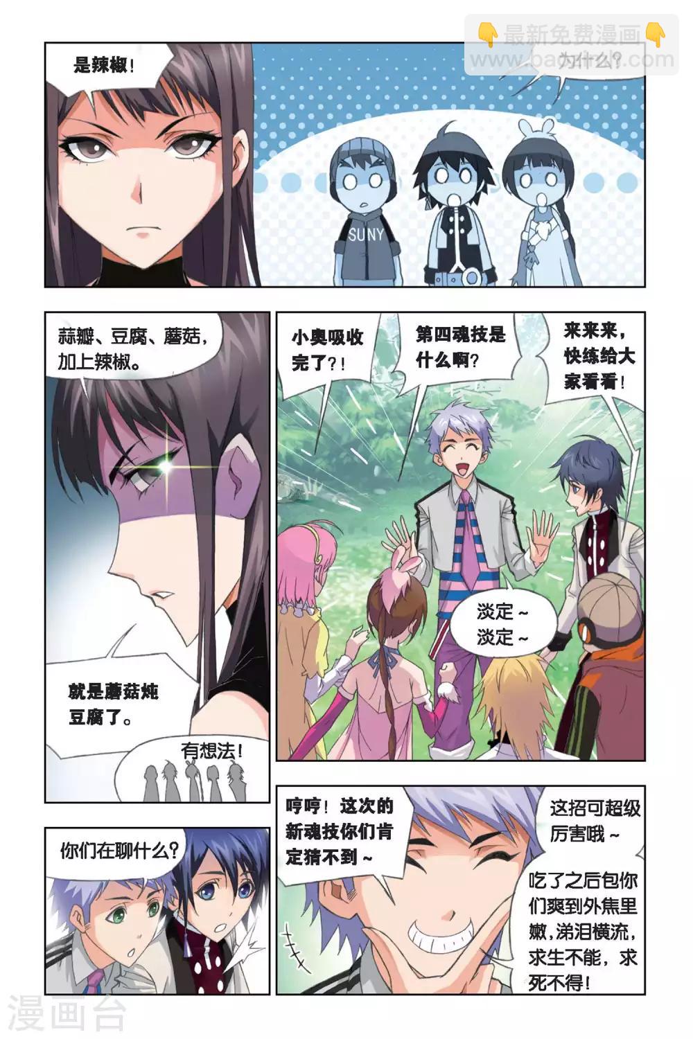 🍼斗罗大陆 第244话 幽香引魂兽1(上) 第9页