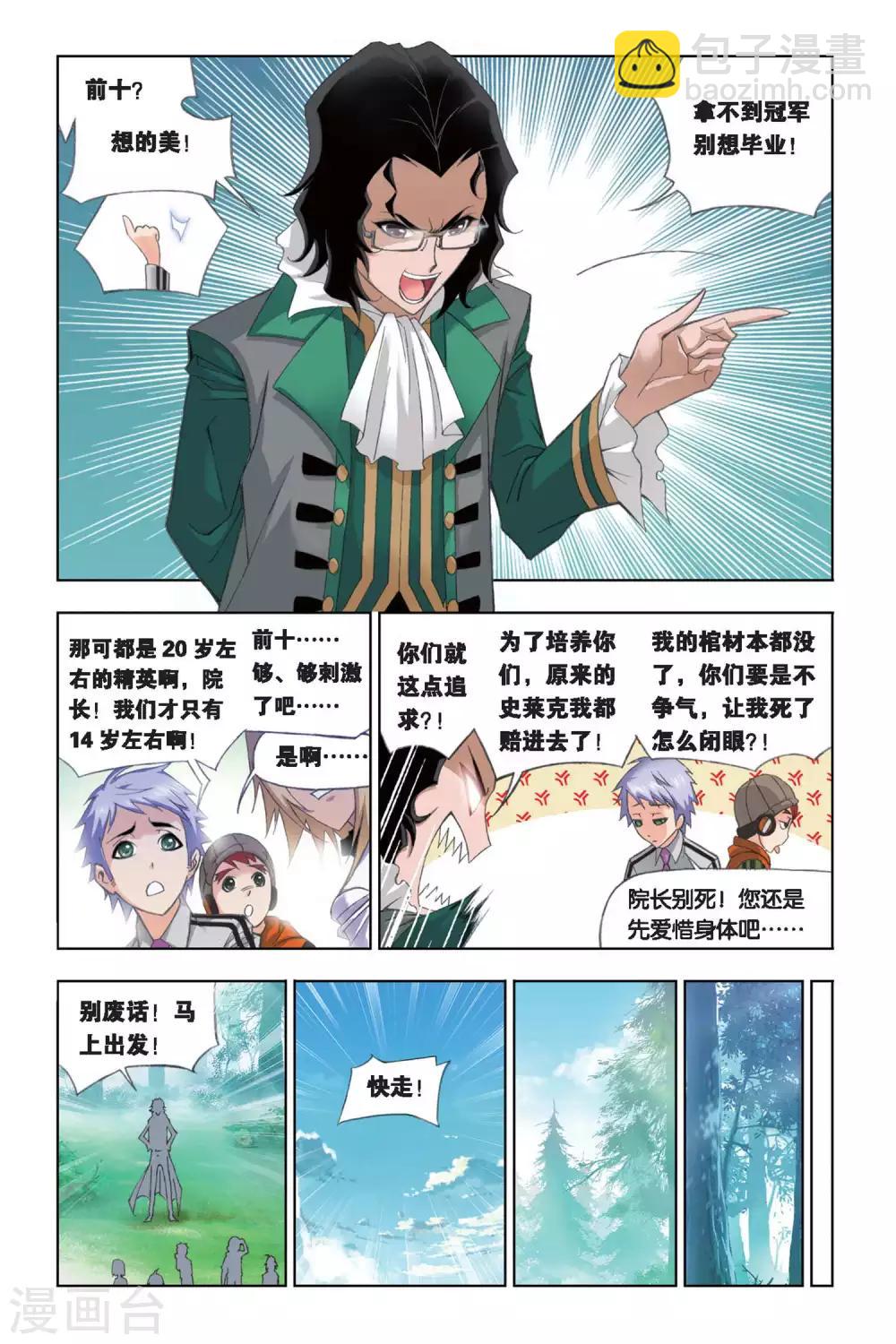 🍼斗罗大陆 第246话 幽香引魂兽1(下) 第2页