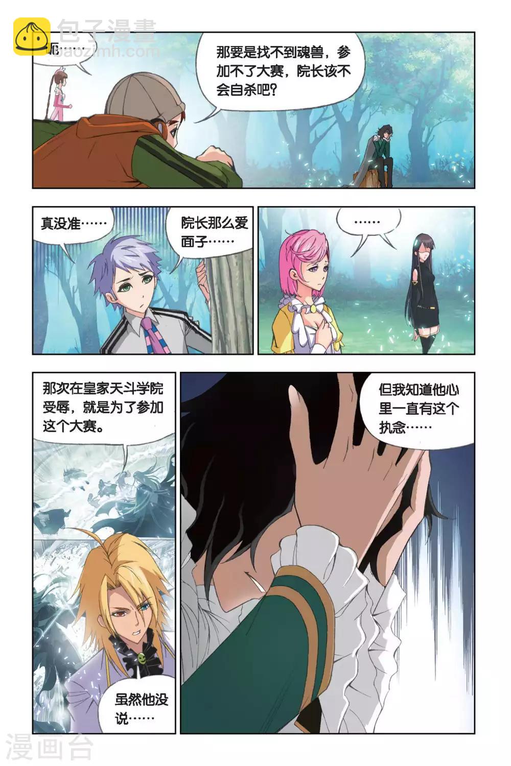 🍼斗罗大陆 第246话 幽香引魂兽1(下) 第4页