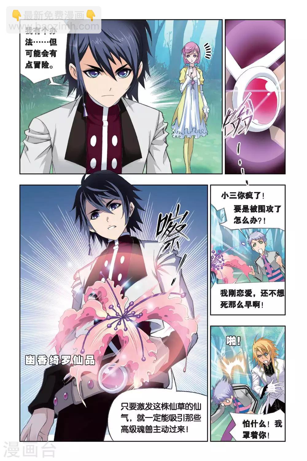 🍼斗罗大陆 第246话 幽香引魂兽1(下) 第5页