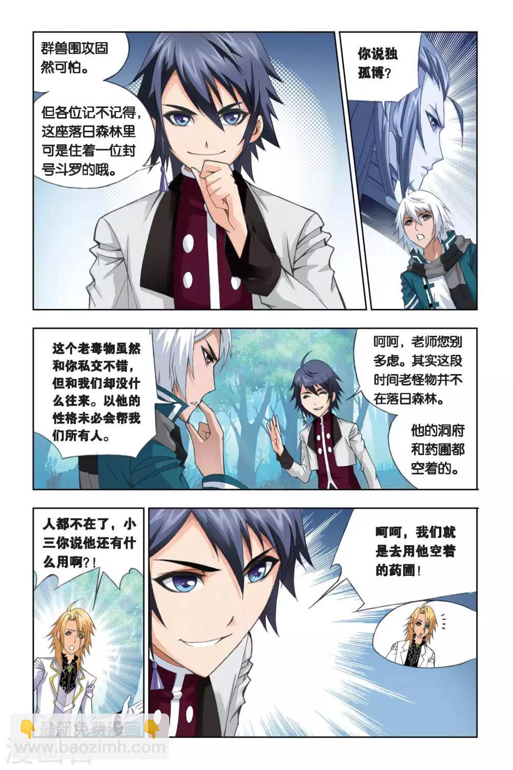 🍼斗罗大陆 第246话 幽香引魂兽1(下) 第7页