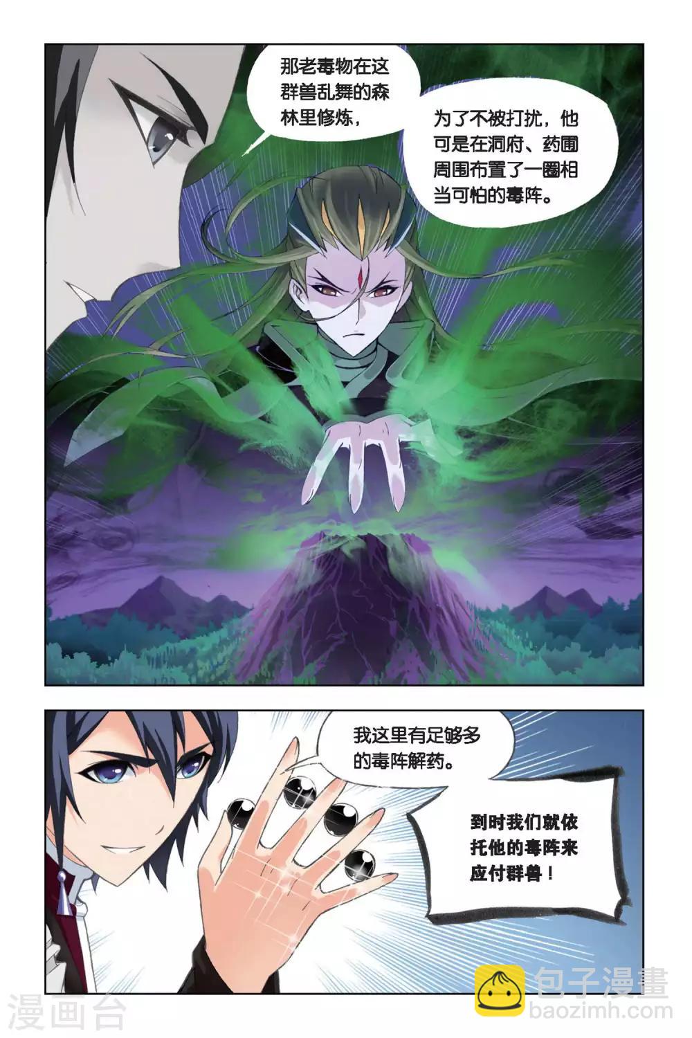 🍼斗罗大陆 第246话 幽香引魂兽1(下) 第8页