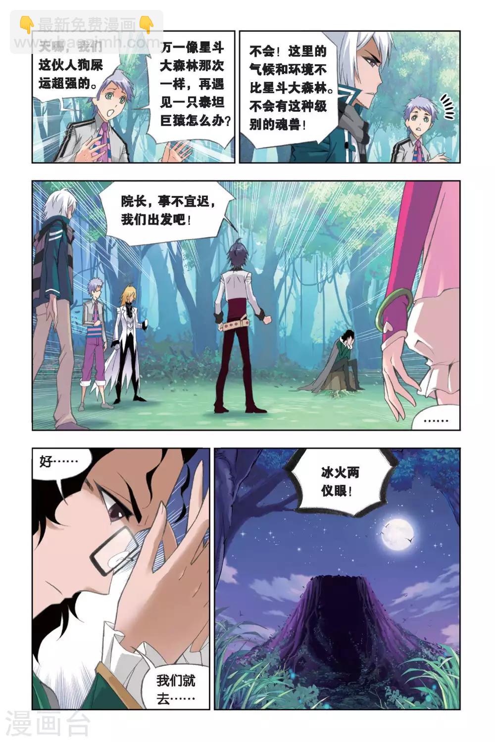 🍼斗罗大陆 第246话 幽香引魂兽1(下) 第9页