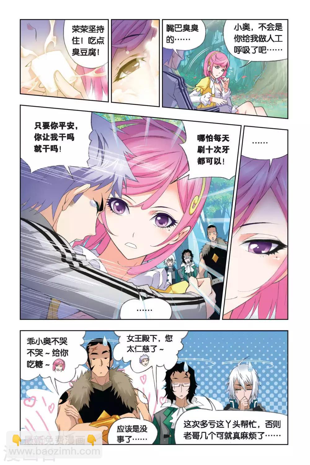 🍼斗罗大陆 第250话 选择(上) 第2页