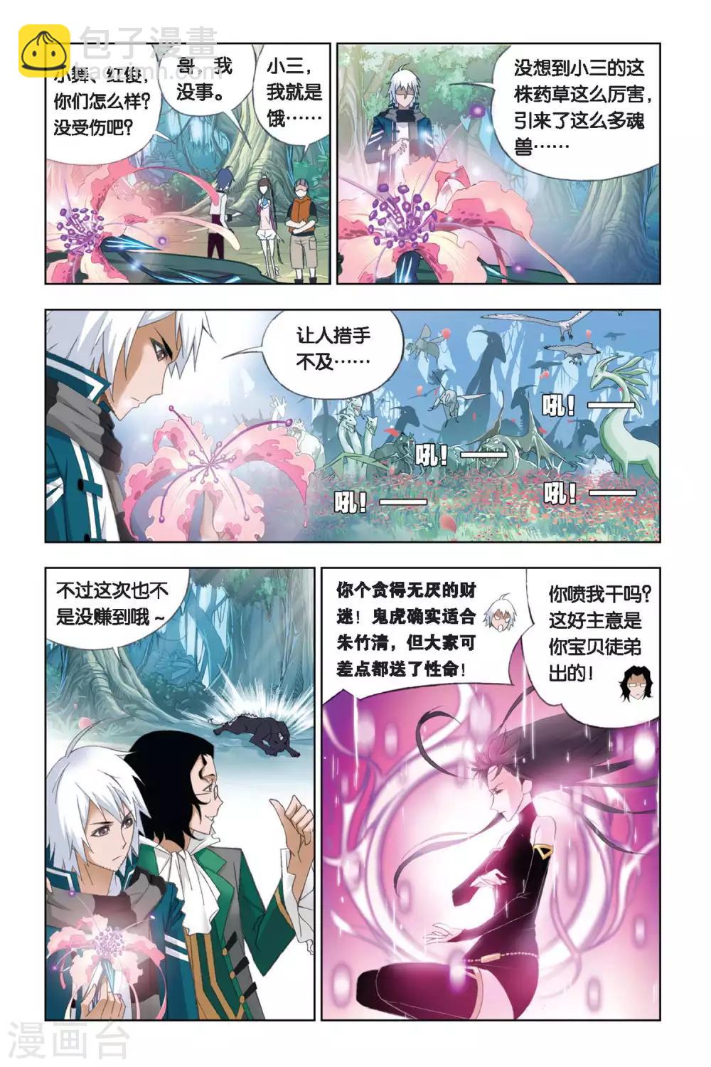 🍼斗罗大陆 第250话 选择(上) 第3页